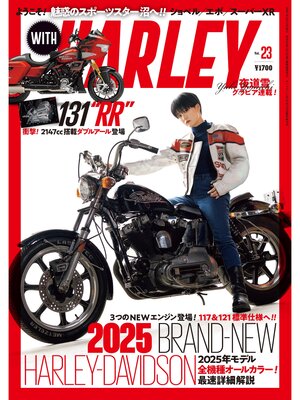 cover image of WITH HARLEY　Volume23